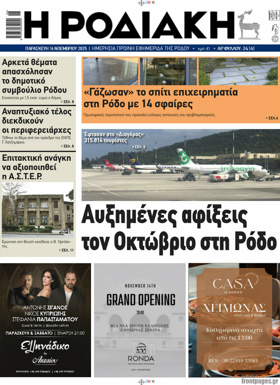 Η Ροδιακή