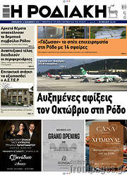 /Η Ροδιακή