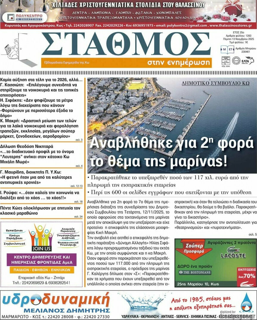 Σταθμός