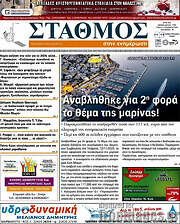 /Σταθμός