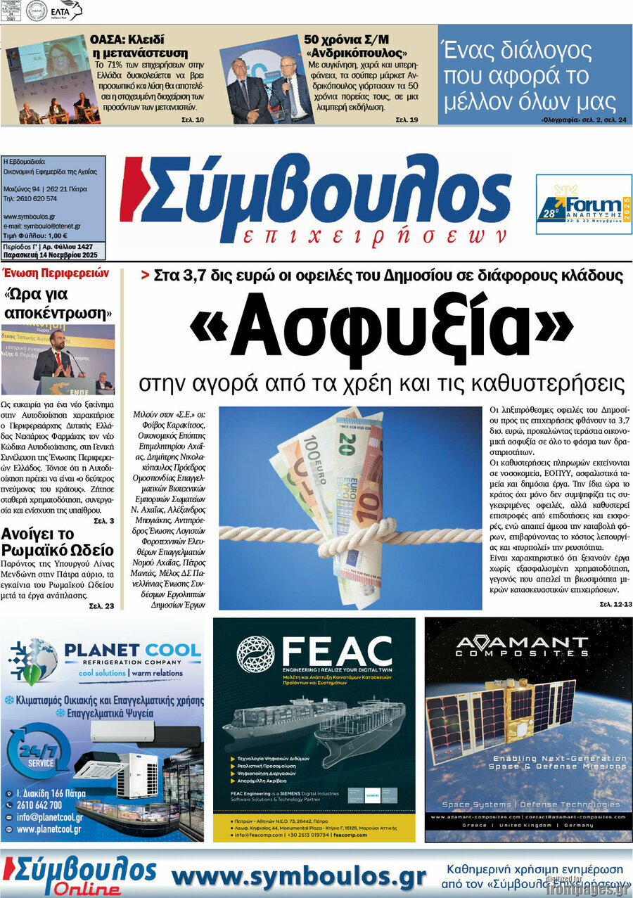 Σύμβουλος