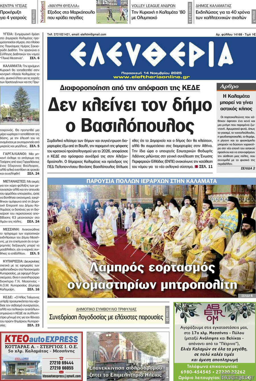 Ελευθερία