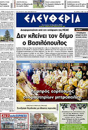/Ελευθερία