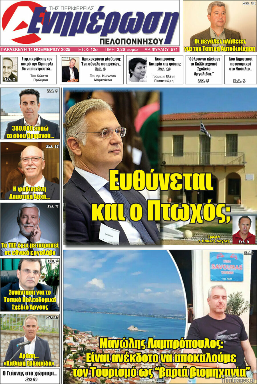 Ενημέρωση Πελοποννήσου