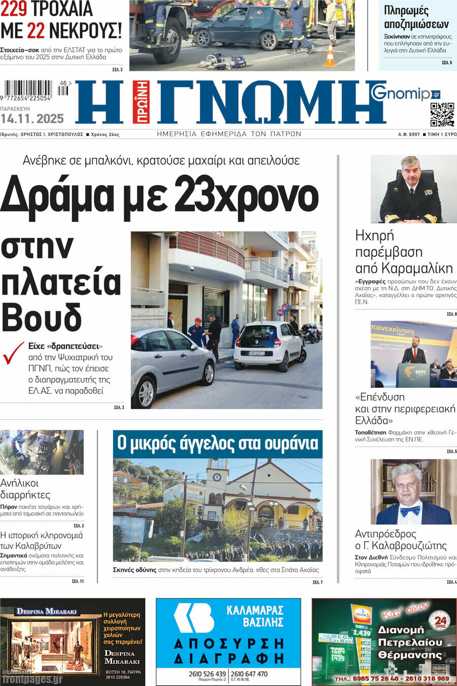 Η Γνώμη