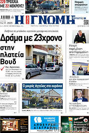 /Η Γνώμη