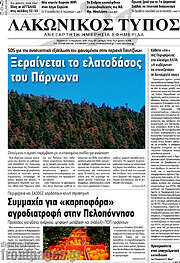 /Λακωνικός Τύπος
