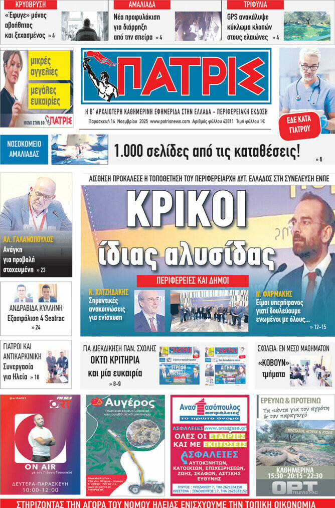 Πατρίς