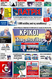 /Πατρίς