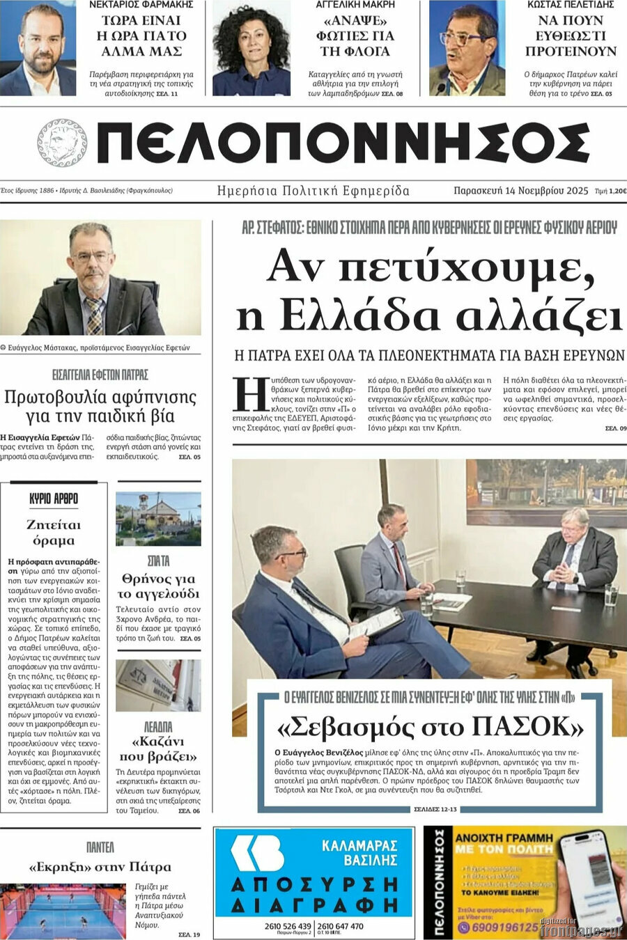 Πελοπόννησος