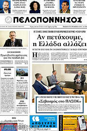 /Πελοπόννησος