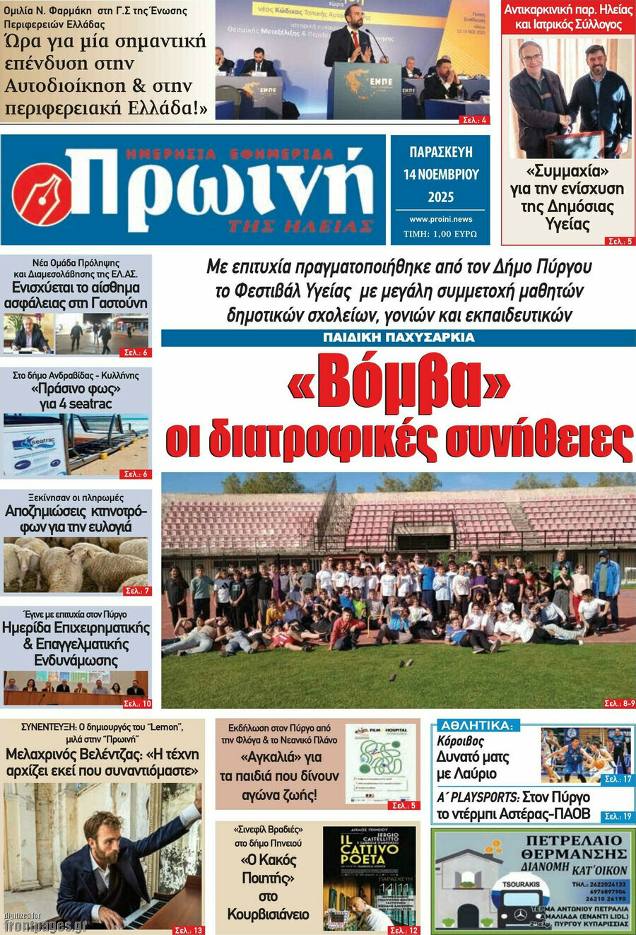Πρωινή Ηλείας