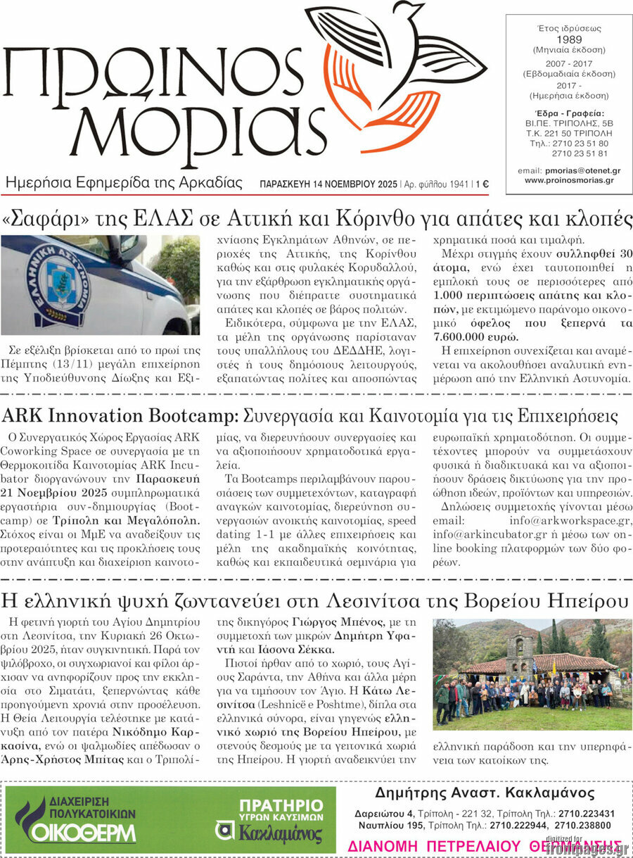 Πρωινός Μοριάς