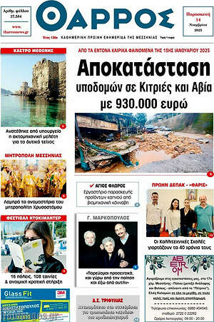 Πρωτοσέλιδο Θάρρος