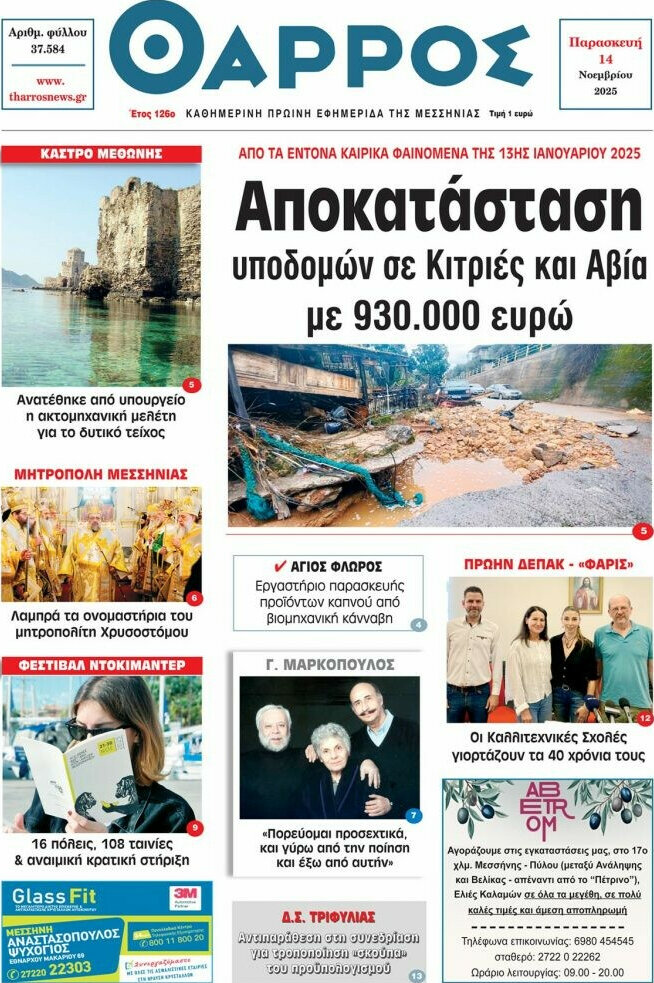 Θάρρος