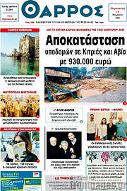 /Θάρρος