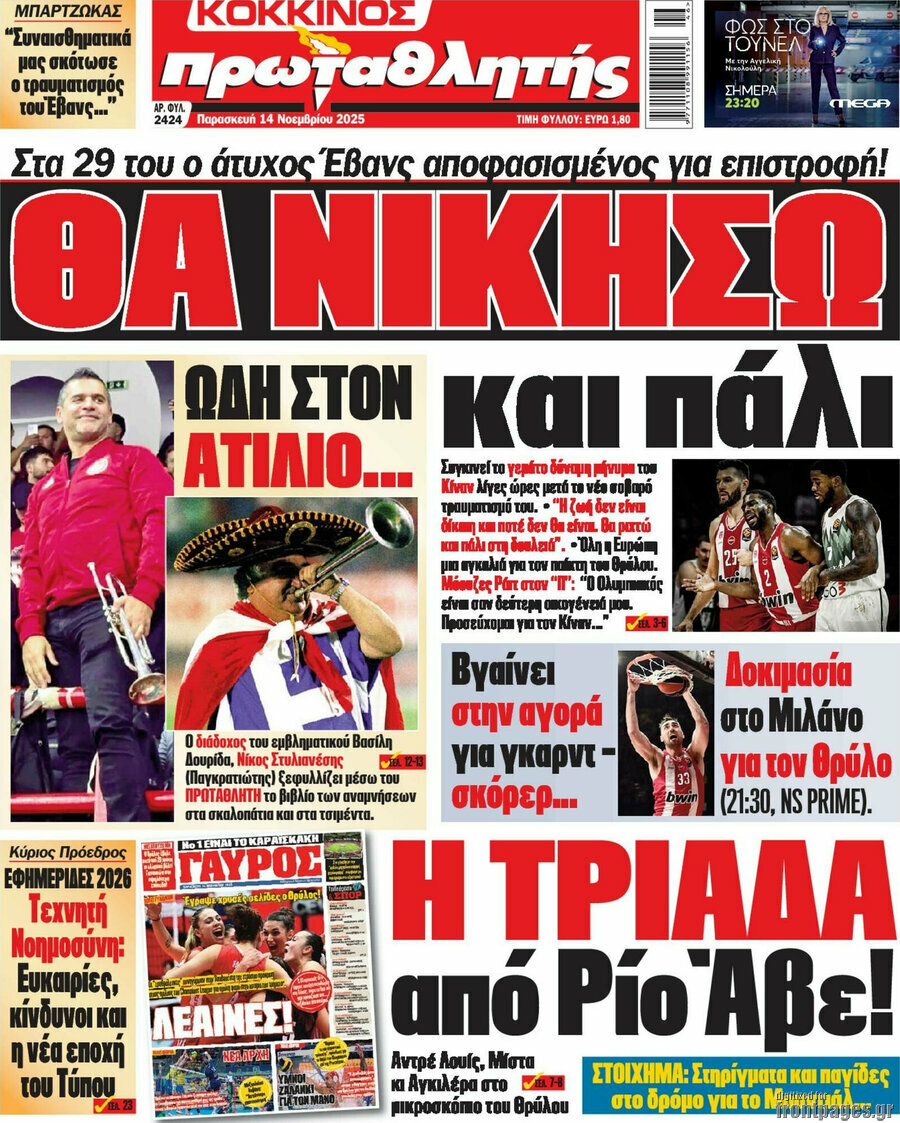 Πρωταθλητής
