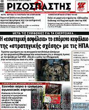 /Ριζοσπάστης