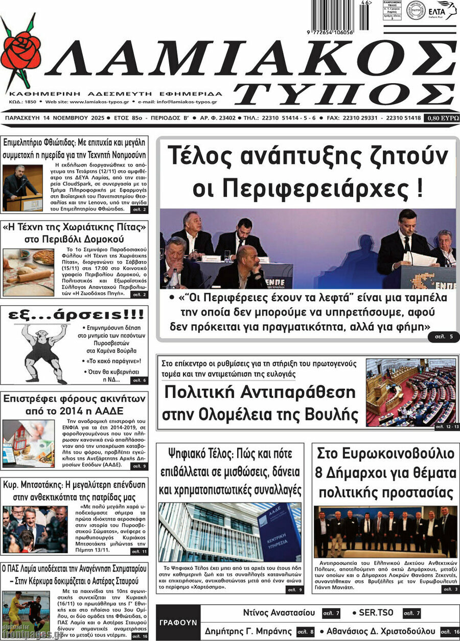 Λαμιακός Τύπος