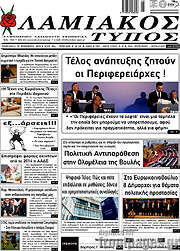 /Λαμιακός Τύπος