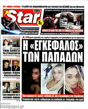 Πρωτοσέλιδο εφημερίδας Star press - protoselida