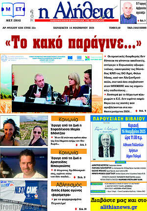 Πρωτοσέλιδο Η Αλήθεια