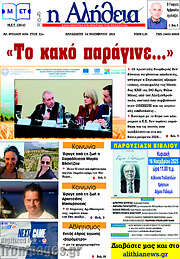 /Η Αλήθεια