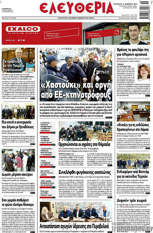 Πρωτοσέλιδο Ελευθερία