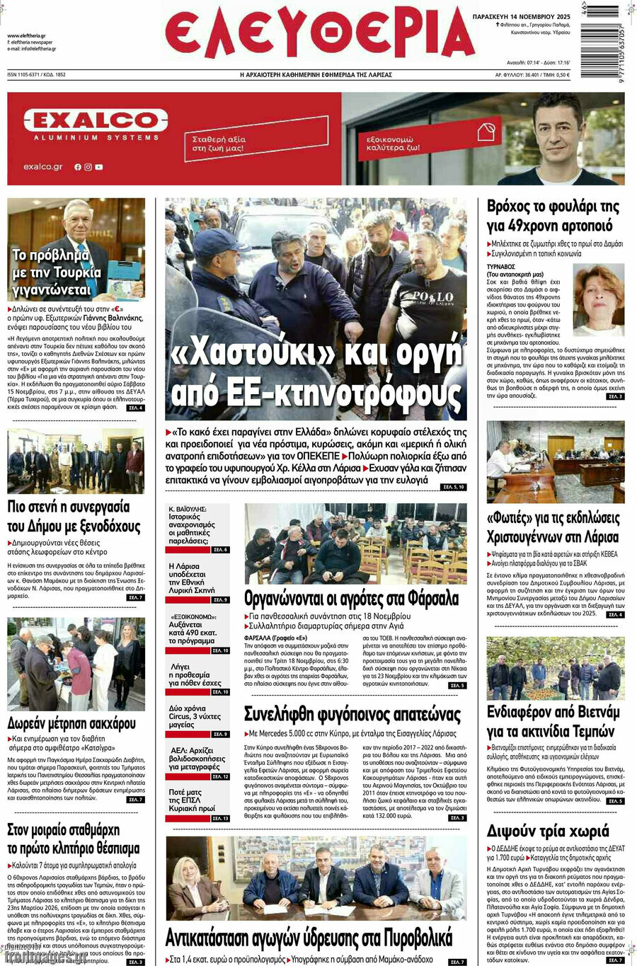 Ελευθερία