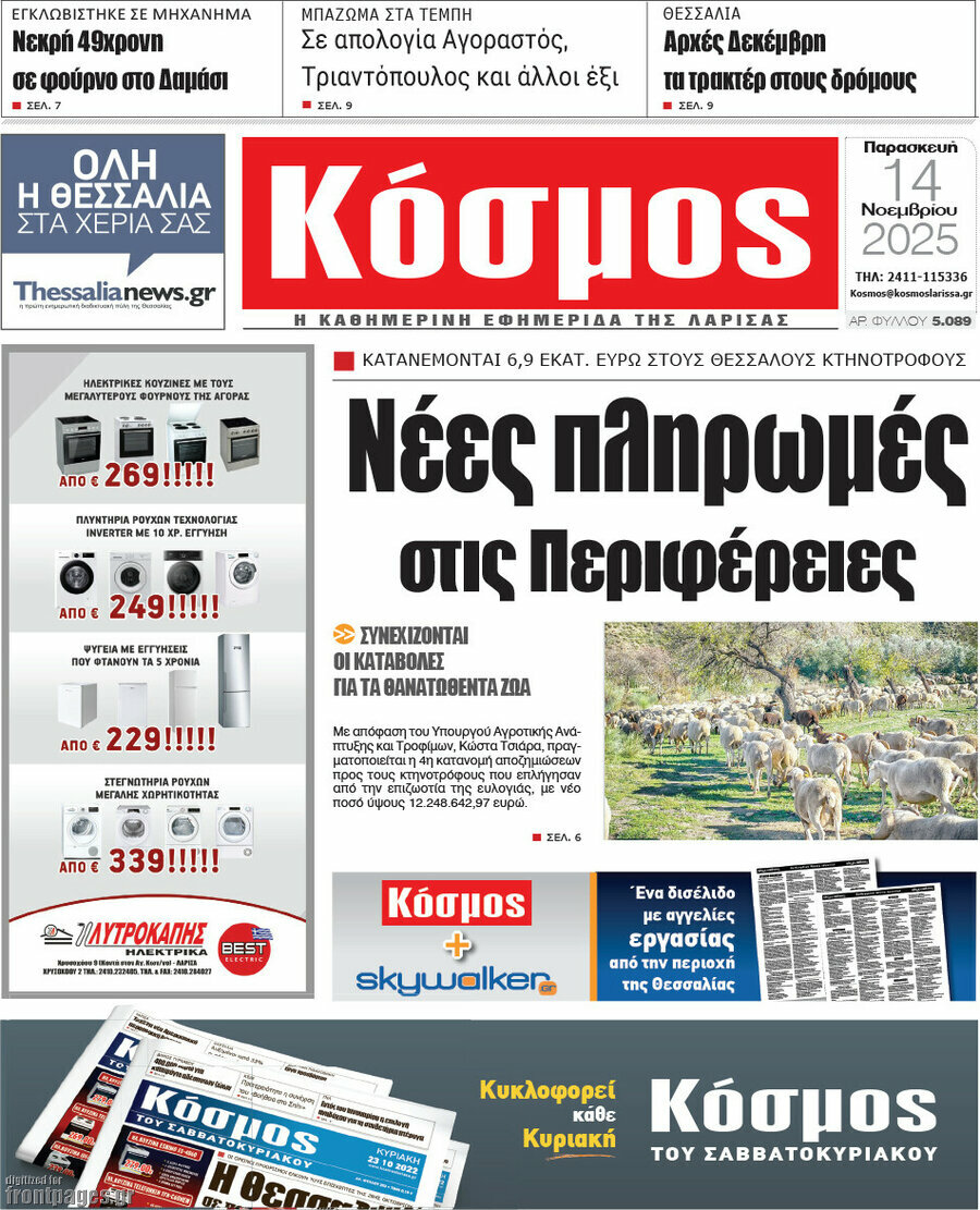 Κόσμος