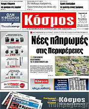 /Κόσμος