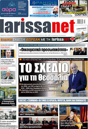 Πρωτοσέλιδο larissanet