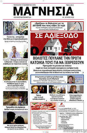 Πρωτοσέλιδο Μαγνησία