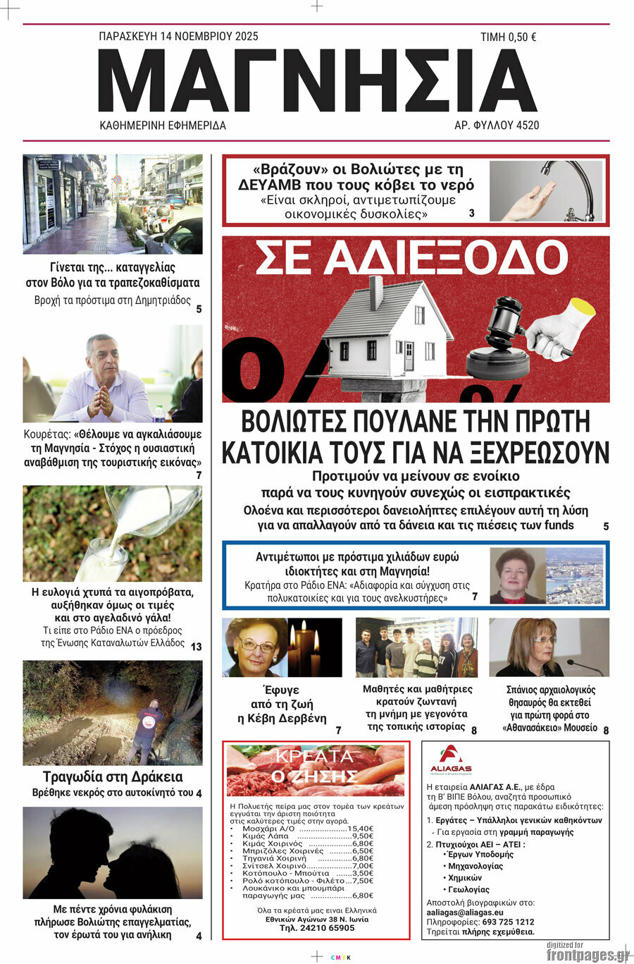 Μαγνησία