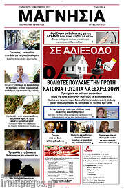 /Μαγνησία