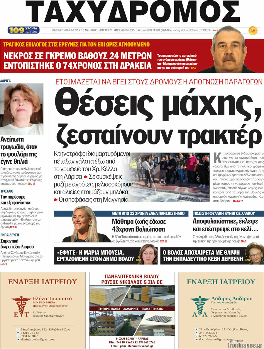 Ταχυδρόμος