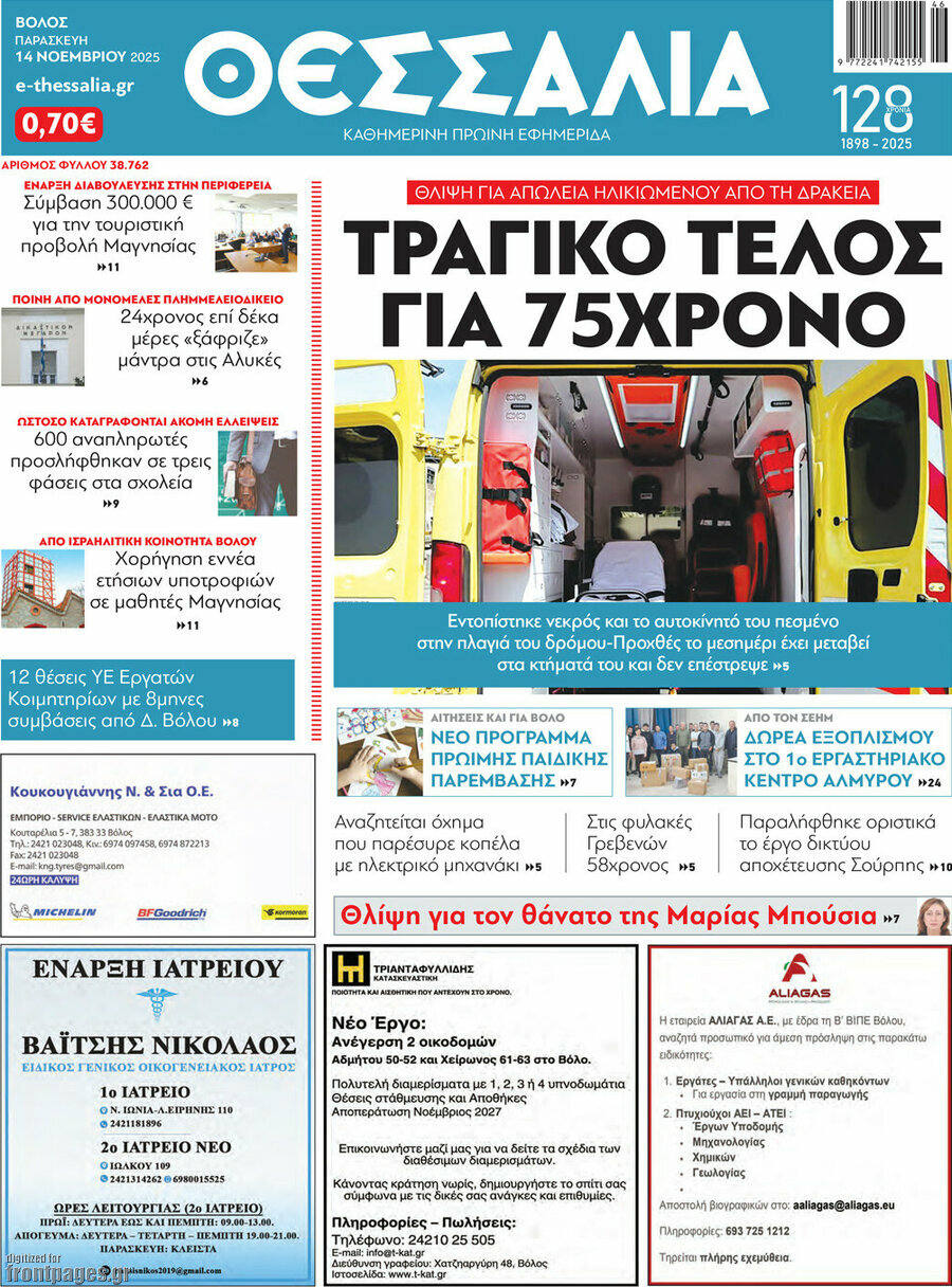 Θεσσαλία