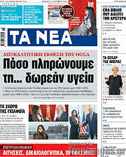 /Τα Νέα