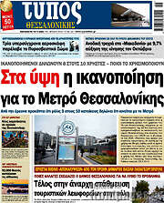 /Τύπος Θεσσαλονίκης
