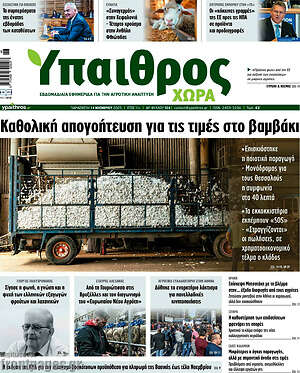 Πρωτοσέλιδο Ύπαιθρος