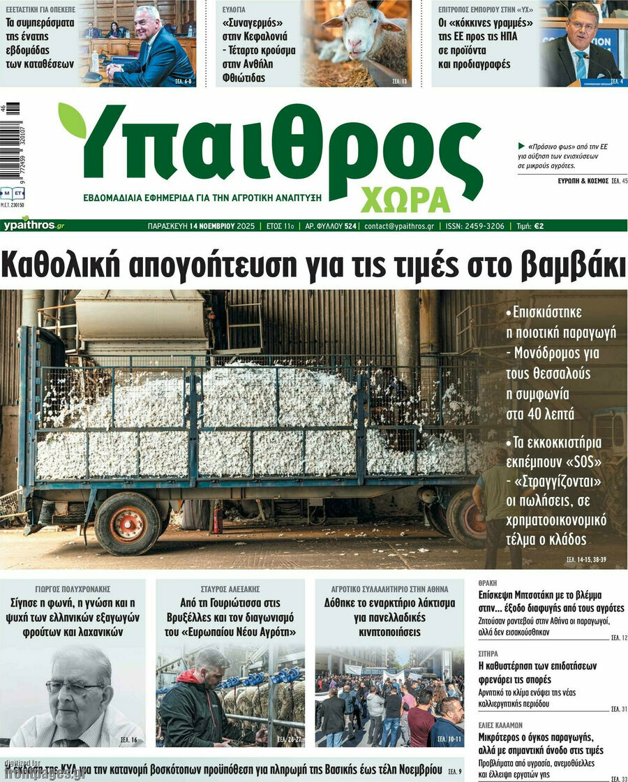 Ύπαιθρος