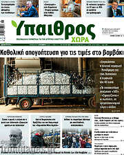 /Ύπαιθρος