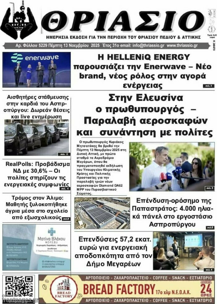 Θριάσιο