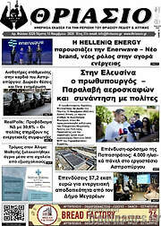 /Θριάσιο