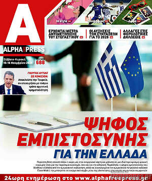Πρωτοσέλιδο Alpha freepress