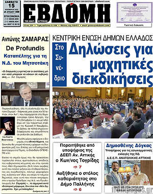 Πρωτοσέλιδο Εβδόμη