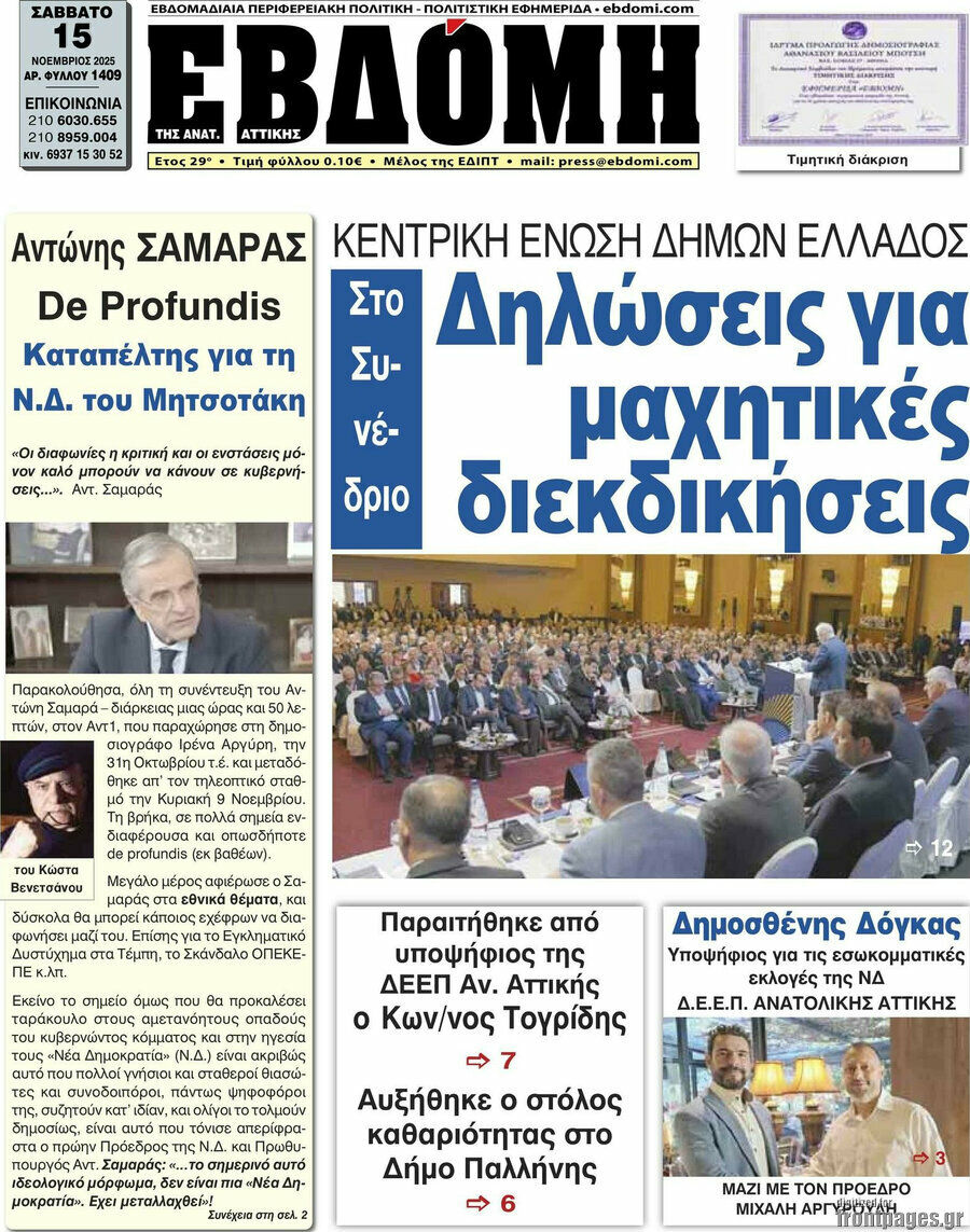 Εβδόμη
