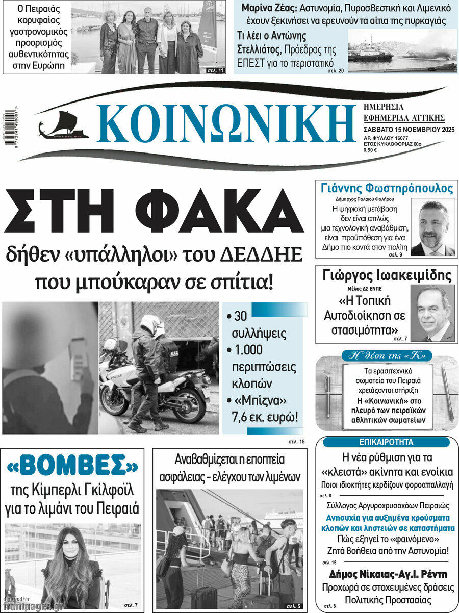 Κοινωνική