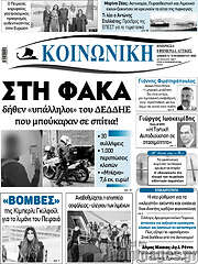 /Κοινωνική