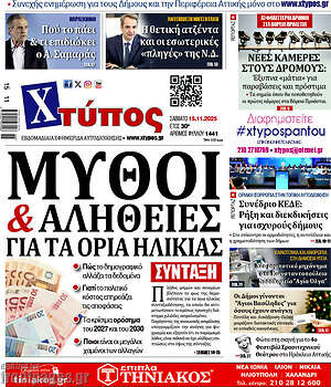 Πρωτοσέλιδο Χτύπος